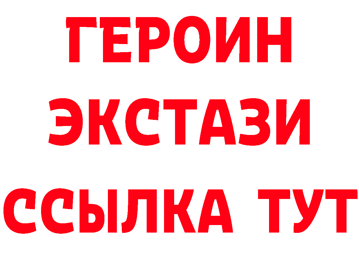 ГЕРОИН Heroin рабочий сайт сайты даркнета MEGA Пенза